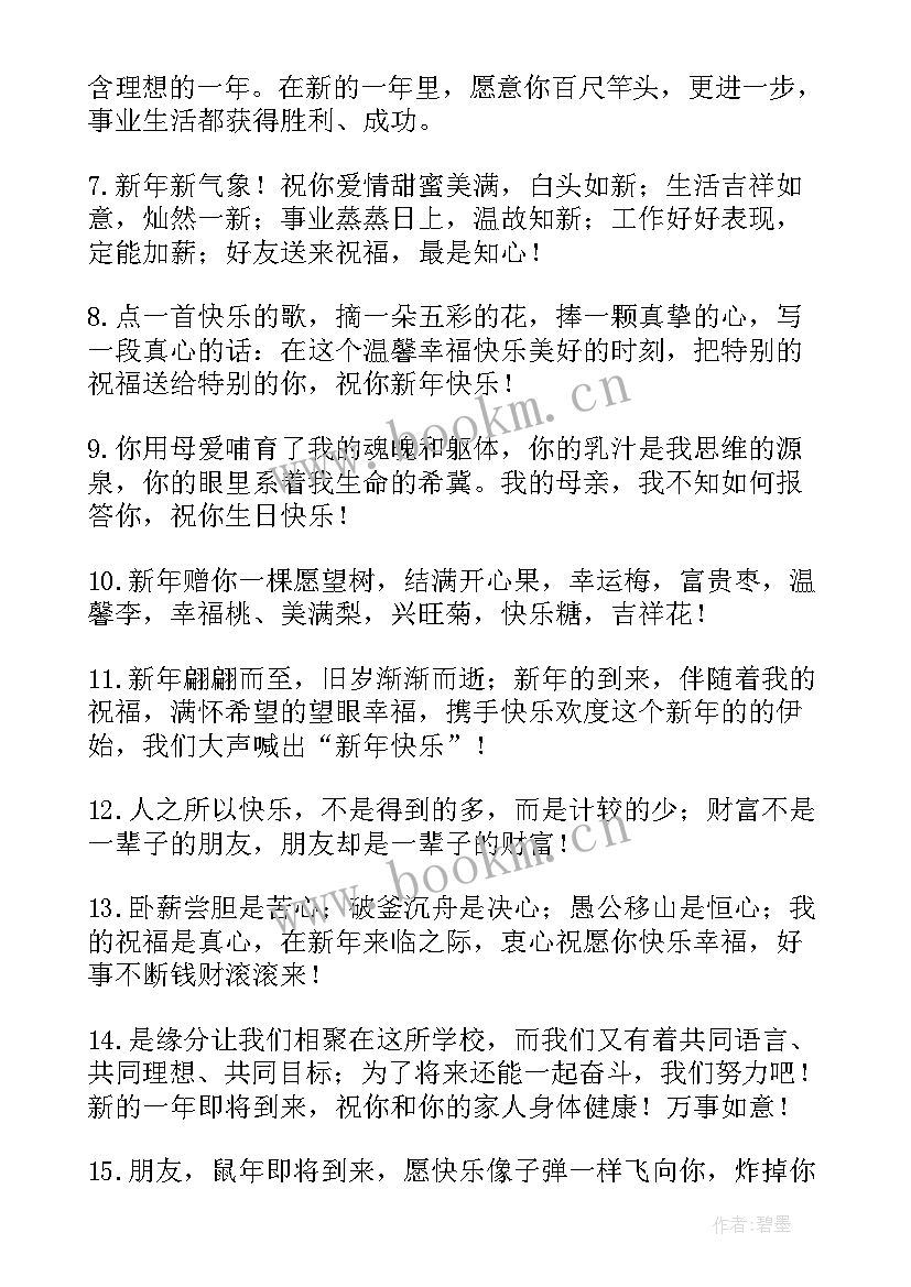 最新祝朋友元旦快乐的祝福语 元旦快乐的祝福语(优质12篇)