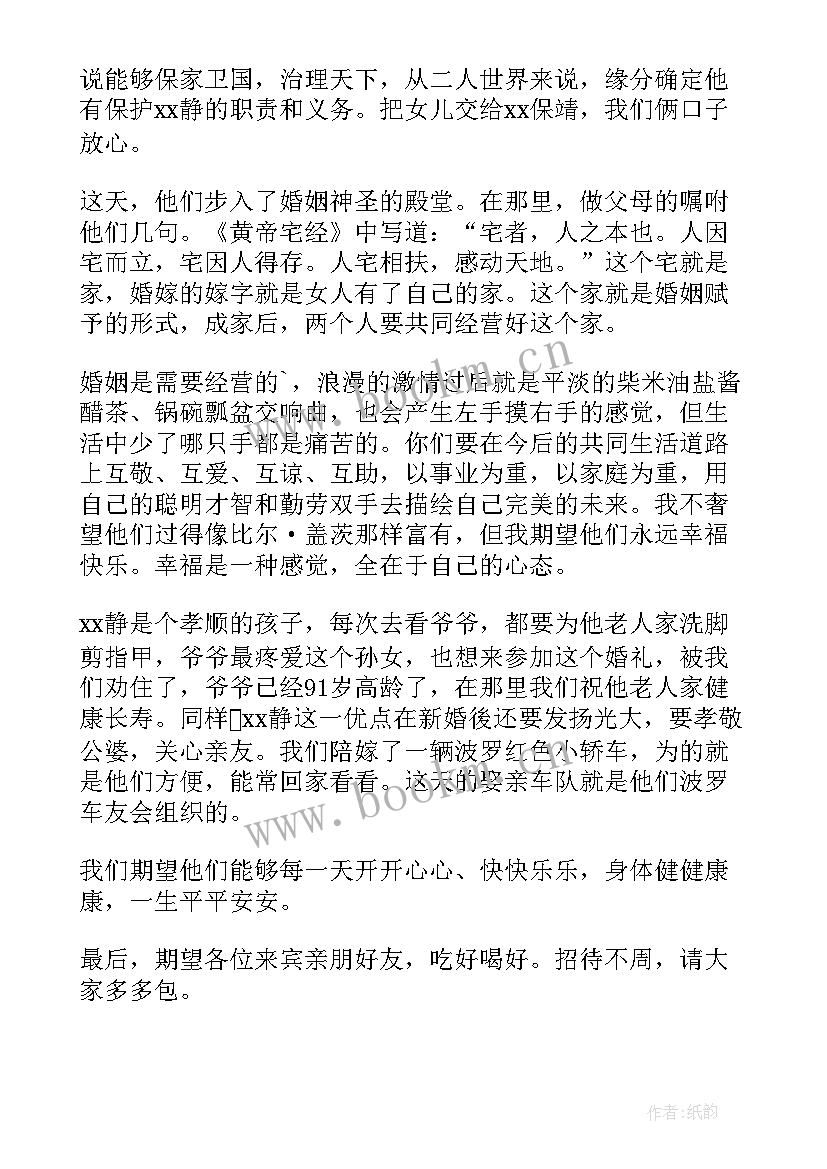 婚礼新娘父亲致辞精辟 新娘父亲婚礼致辞(汇总14篇)