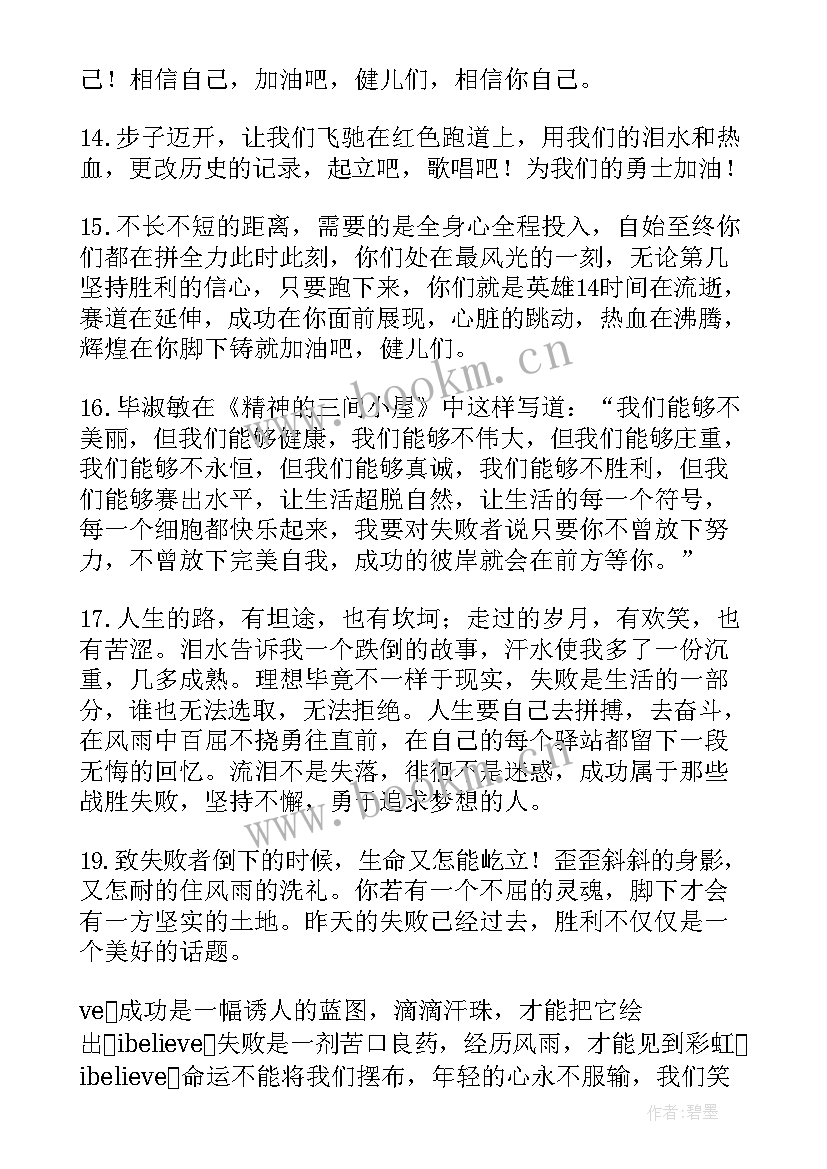 2023年运动会对运动员的加油稿格式(通用16篇)