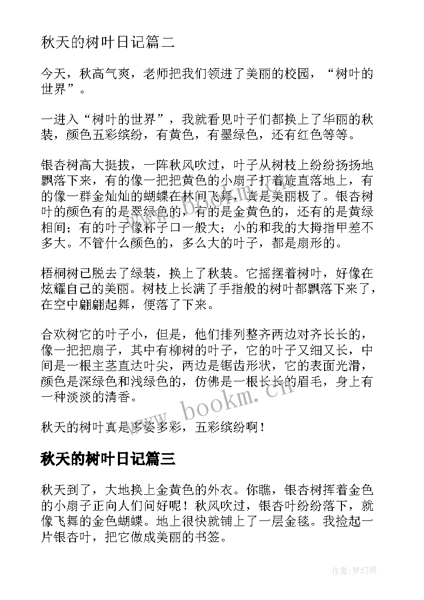 2023年秋天的树叶日记 秋天的树叶六年级(实用20篇)