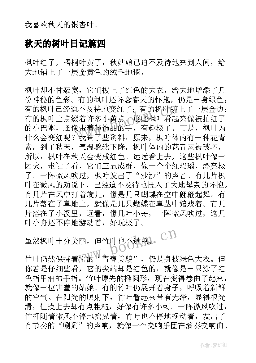 2023年秋天的树叶日记 秋天的树叶六年级(实用20篇)