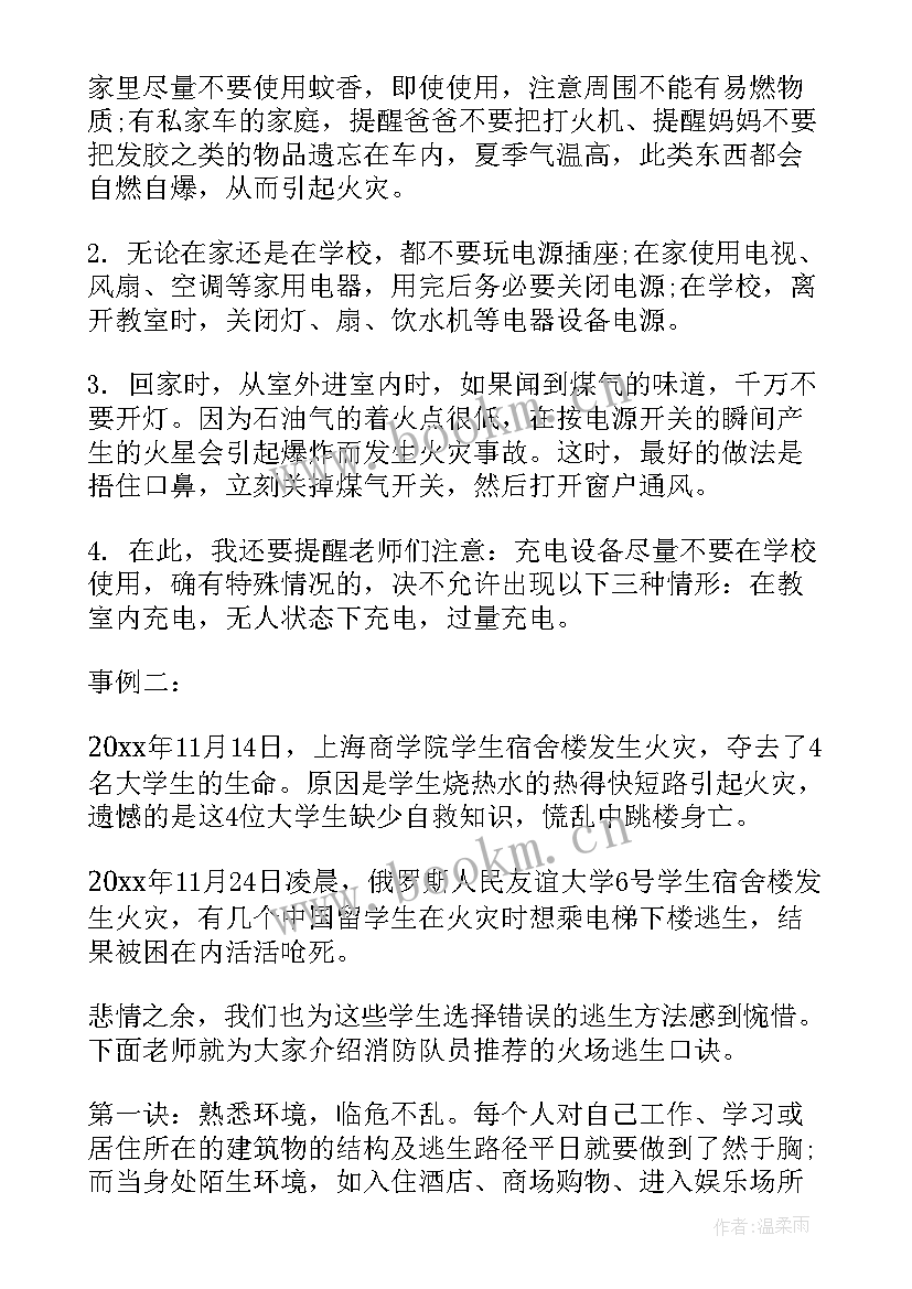 国旗下讲话 消防安全国旗下讲话稿消防安全讲话稿(优秀10篇)