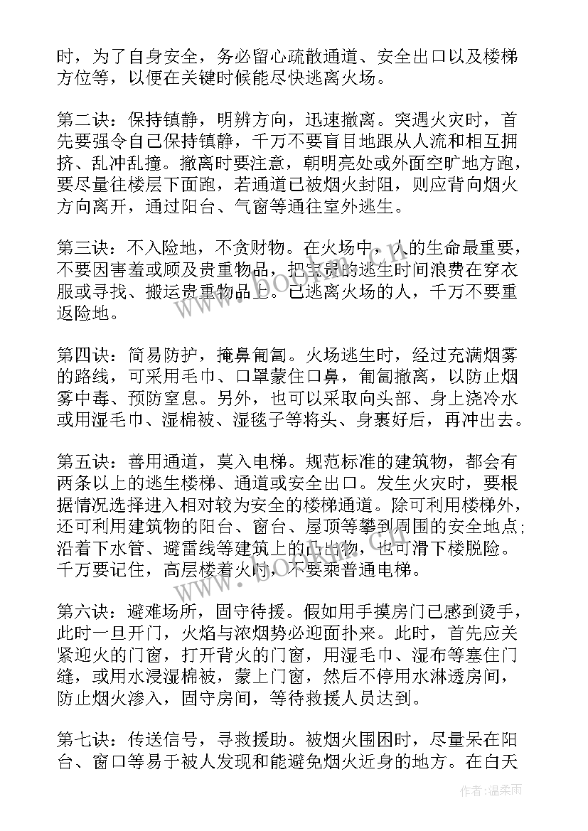 国旗下讲话 消防安全国旗下讲话稿消防安全讲话稿(优秀10篇)