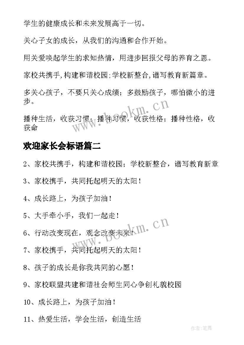 最新欢迎家长会标语 高三家长会欢迎标语(通用13篇)