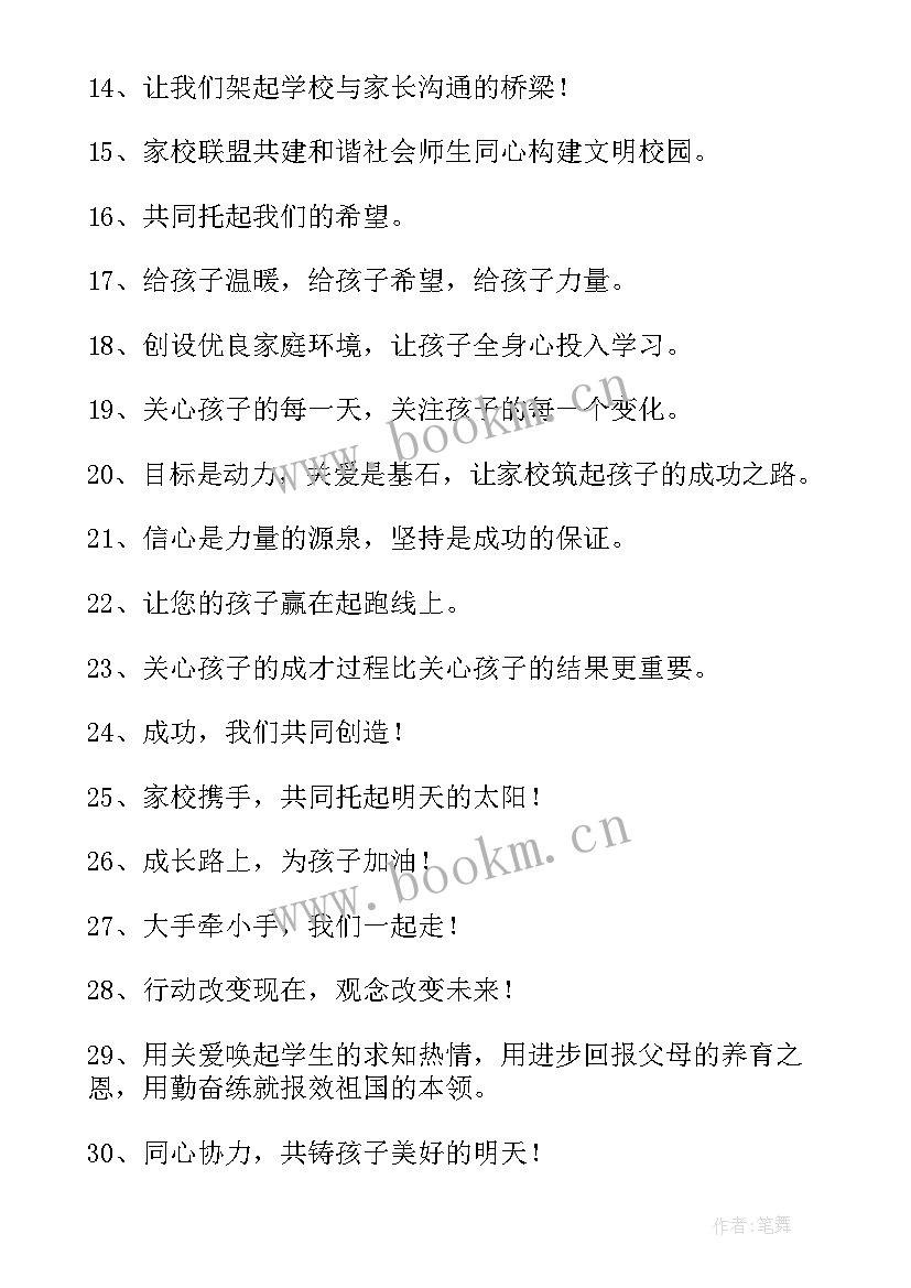 最新欢迎家长会标语 高三家长会欢迎标语(通用13篇)