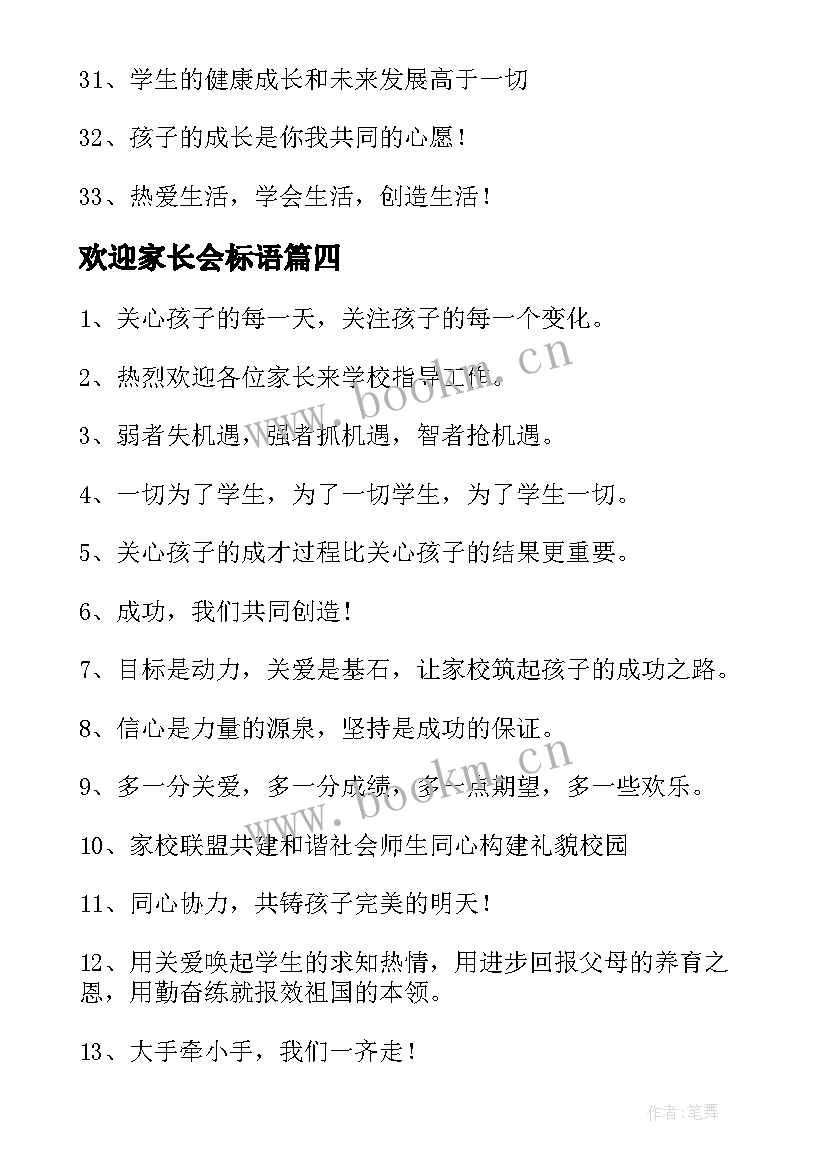 最新欢迎家长会标语 高三家长会欢迎标语(通用13篇)