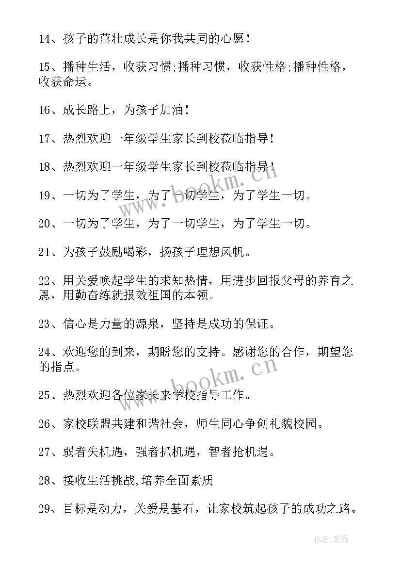 最新欢迎家长会标语 高三家长会欢迎标语(通用13篇)