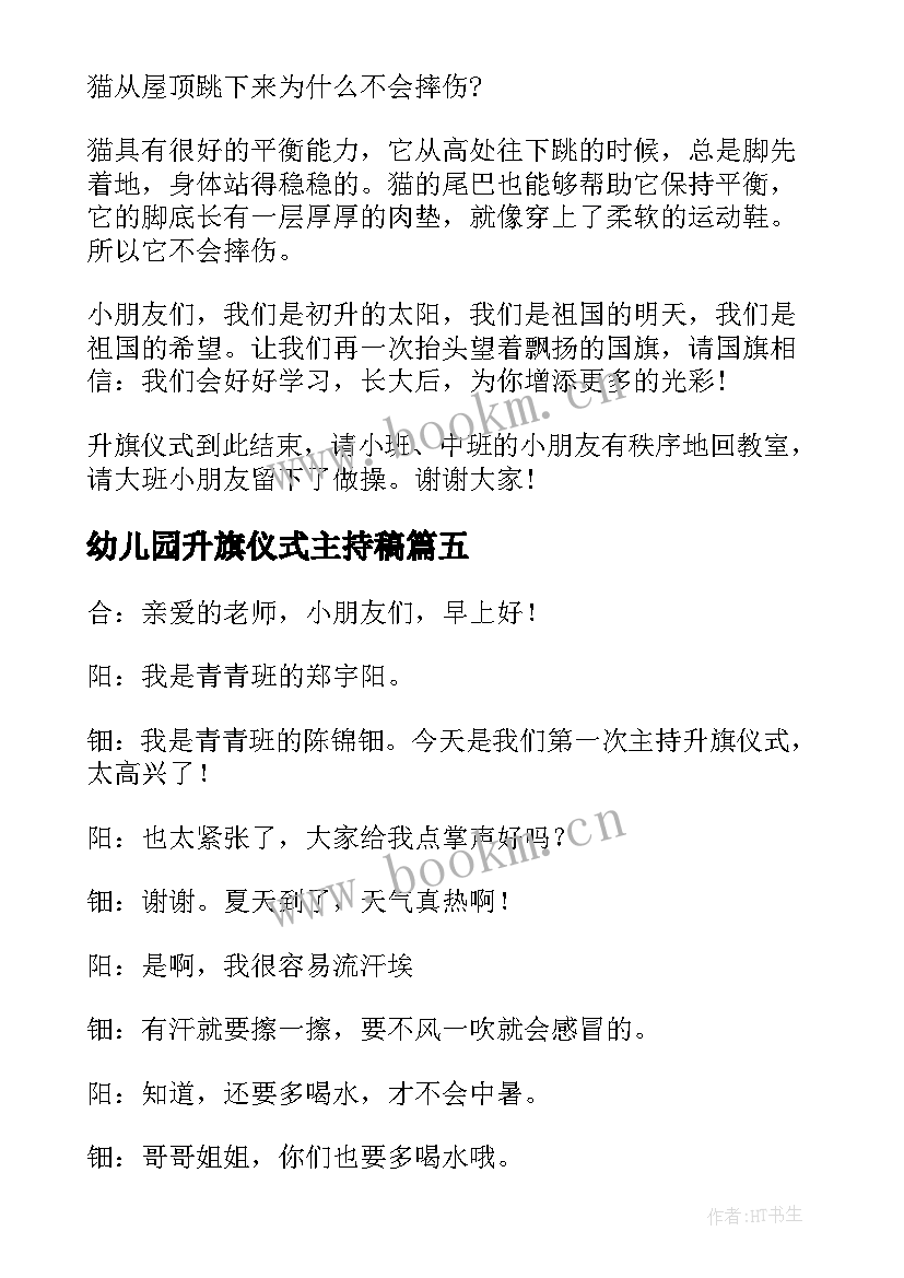 2023年幼儿园升旗仪式主持稿 幼儿园升旗仪式主持词(优秀12篇)