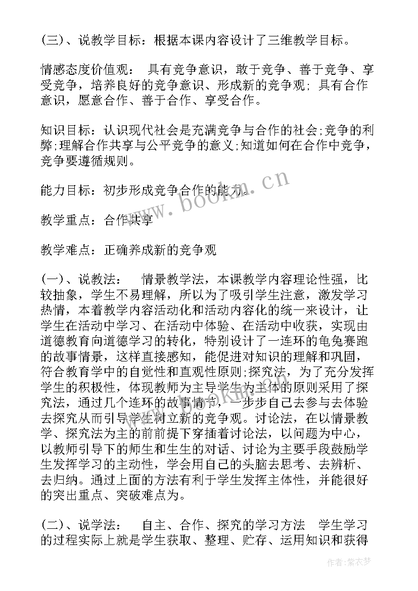 竞争合作求双赢的例子 竞争合作求双赢教案(汇总8篇)