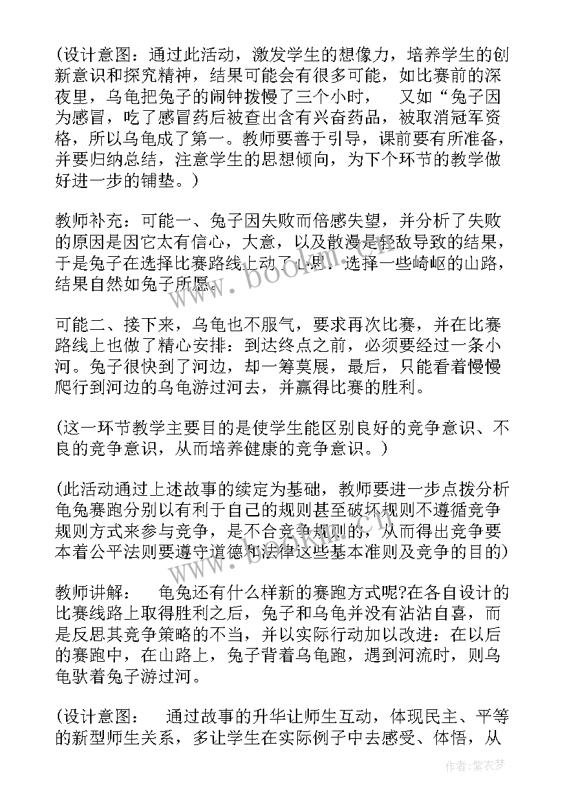 竞争合作求双赢的例子 竞争合作求双赢教案(汇总8篇)