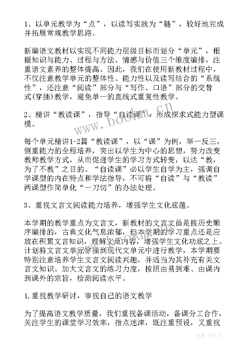 最新高一下学期个人总结 高一下学期语文教学总结(实用11篇)