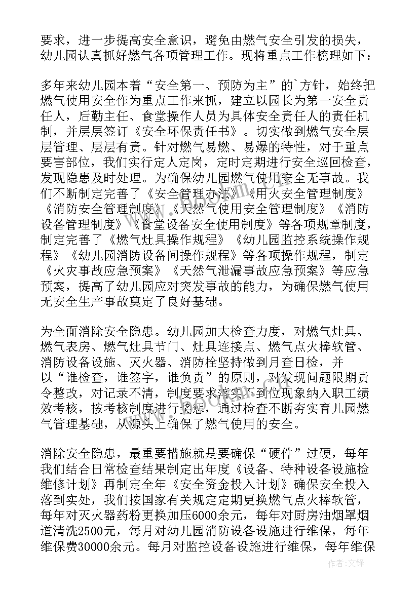 幼儿园燃气安全应急预案集合管理制度(模板8篇)