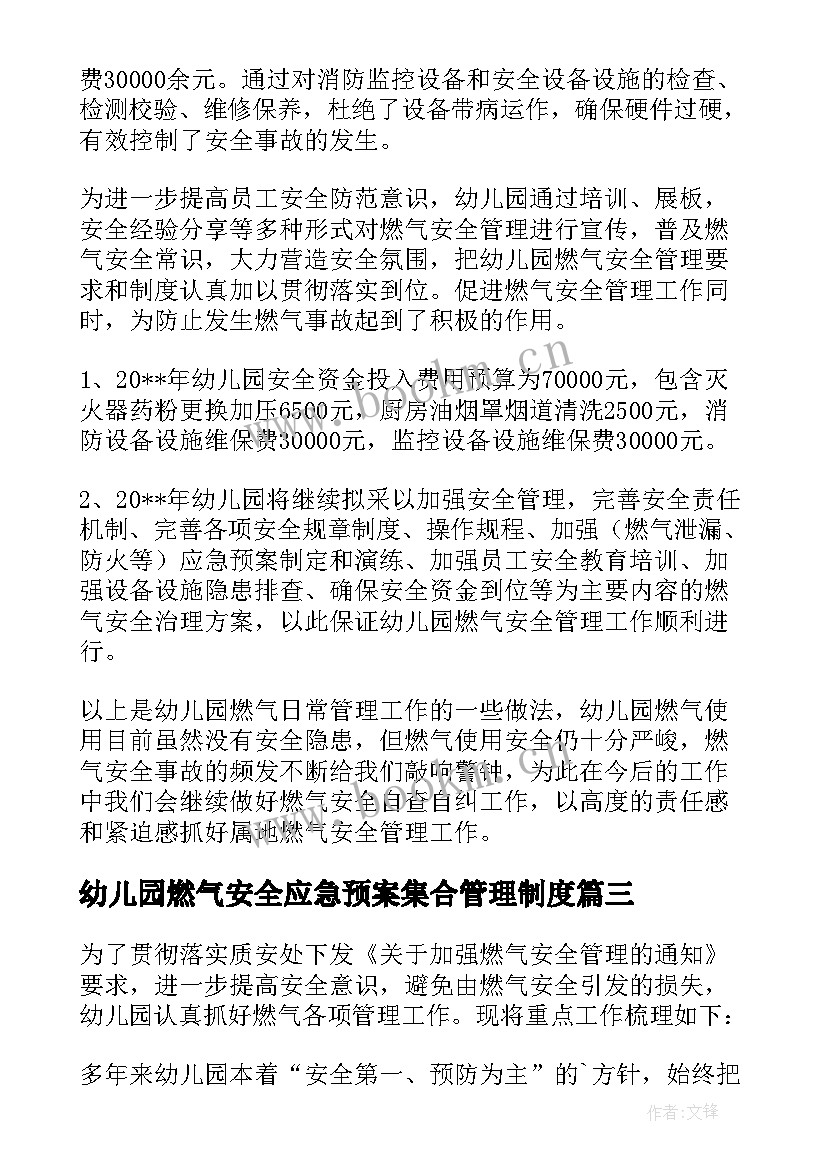 幼儿园燃气安全应急预案集合管理制度(模板8篇)