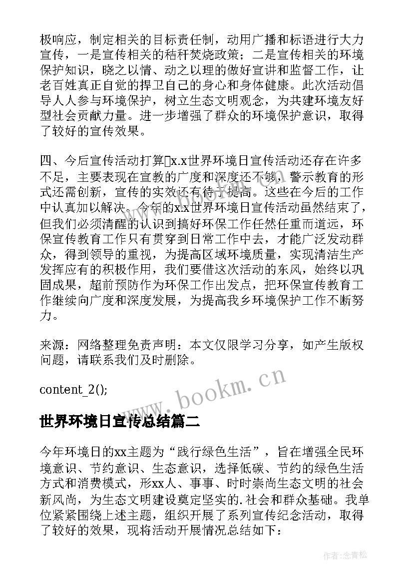 世界环境日宣传总结 世界环境日宣传活动总结(模板20篇)