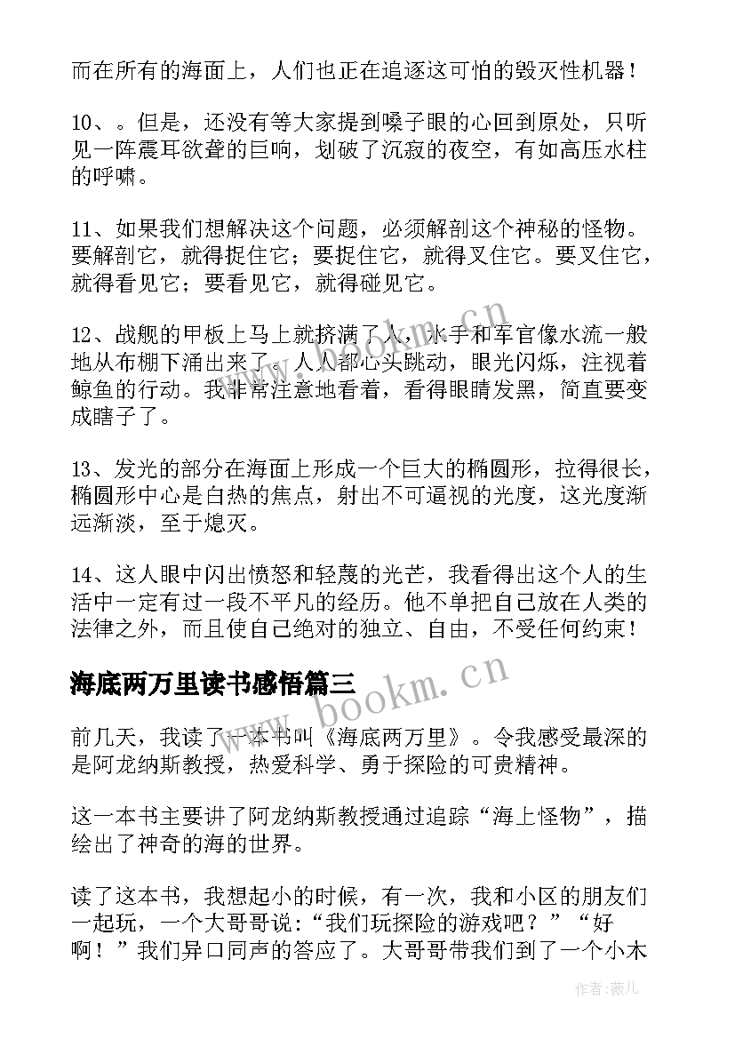 海底两万里读书感悟(大全8篇)