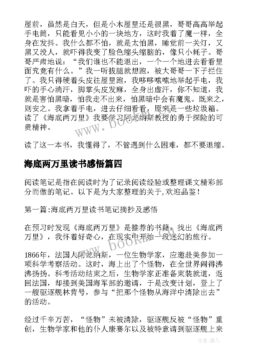 海底两万里读书感悟(大全8篇)