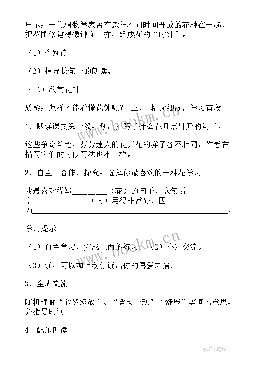 最新花钟三年级 花钟听课心得体会(优质8篇)