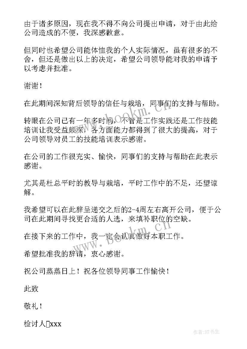 2023年老员工离职报告 十年老员工辞职报告(优质8篇)