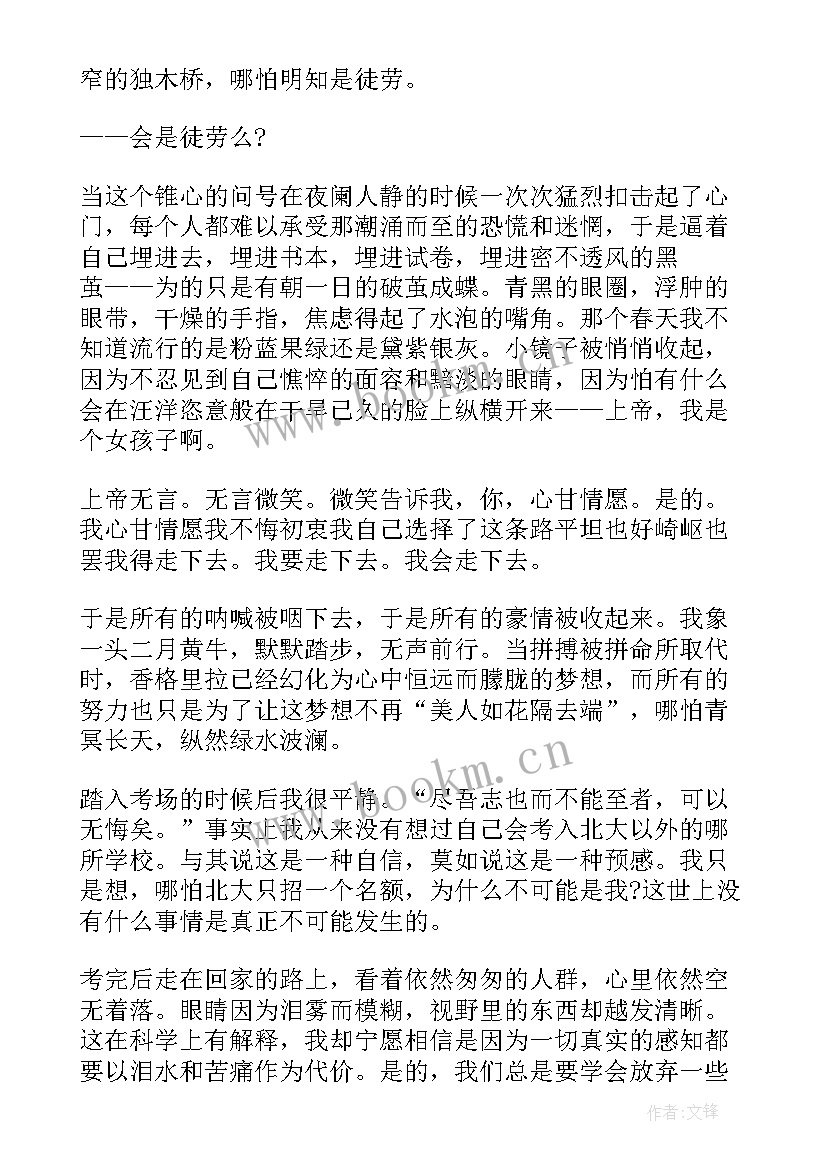 2023年高考正能量励志高清 高考坚持励志正能量的句子(汇总9篇)