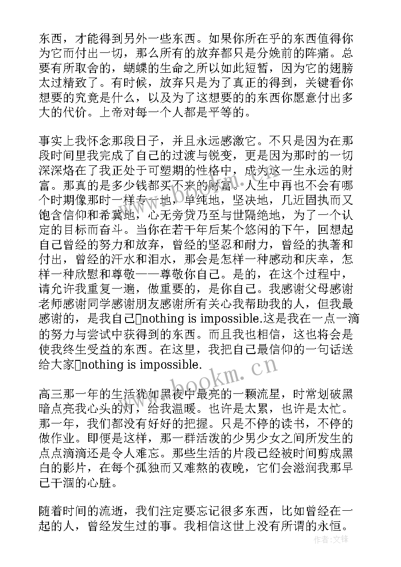 2023年高考正能量励志高清 高考坚持励志正能量的句子(汇总9篇)