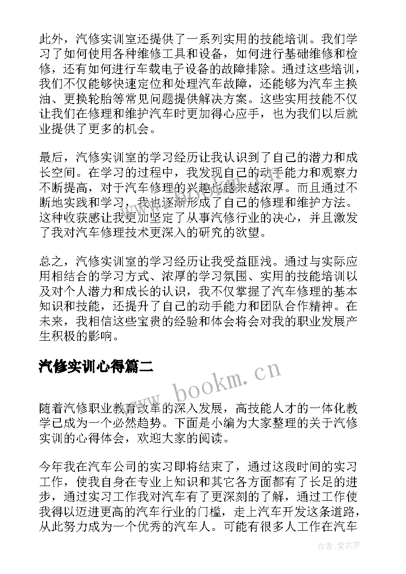 最新汽修实训心得 汽修实训室心得体会(优秀8篇)