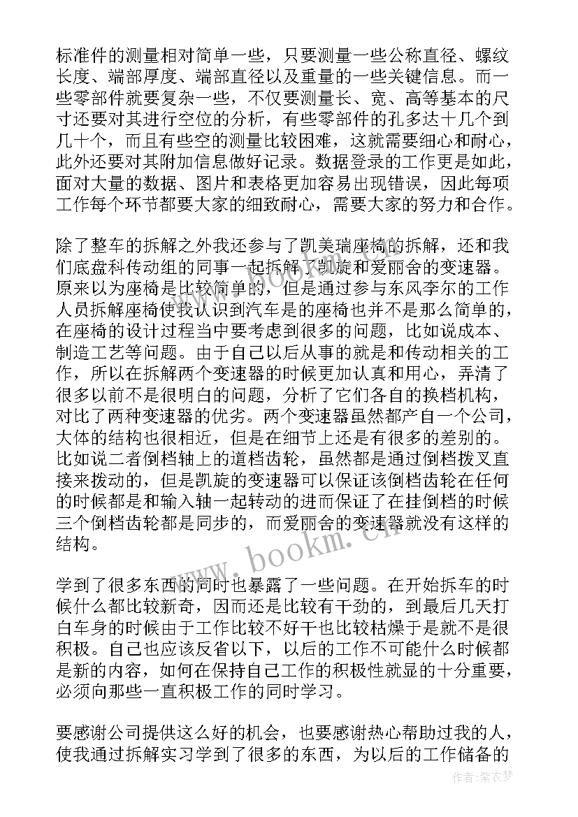 最新汽修实训心得 汽修实训室心得体会(优秀8篇)