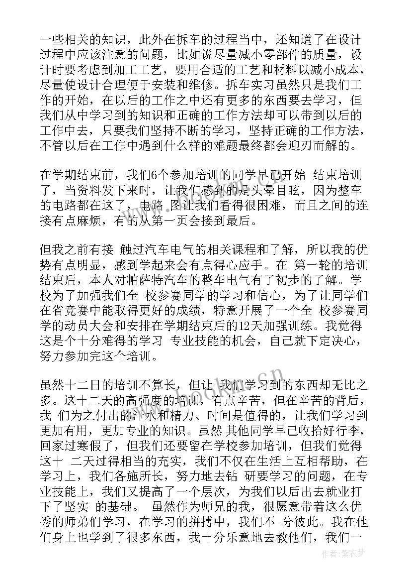 最新汽修实训心得 汽修实训室心得体会(优秀8篇)