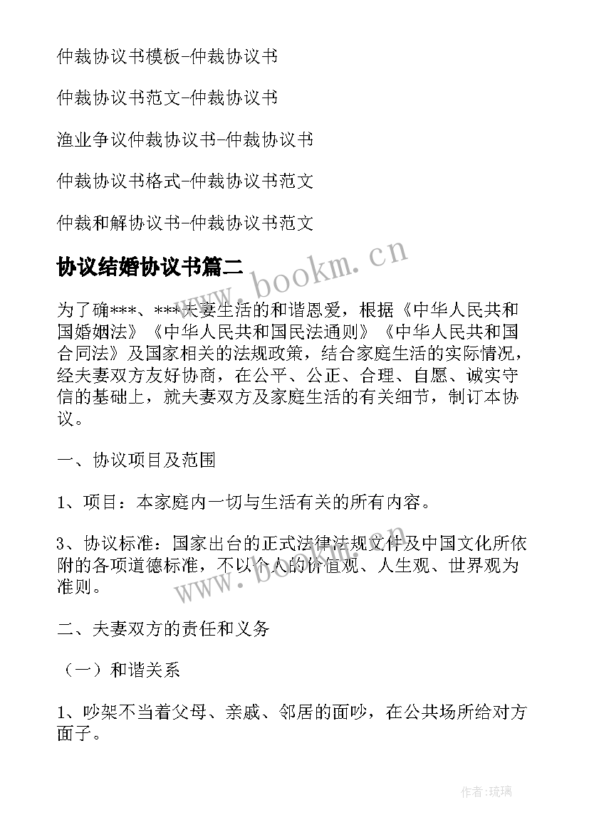 2023年协议结婚协议书(实用19篇)