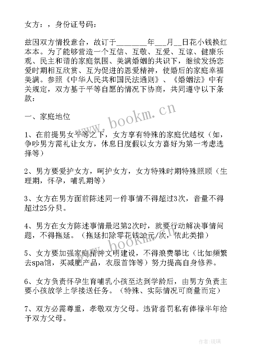 2023年协议结婚协议书(实用19篇)