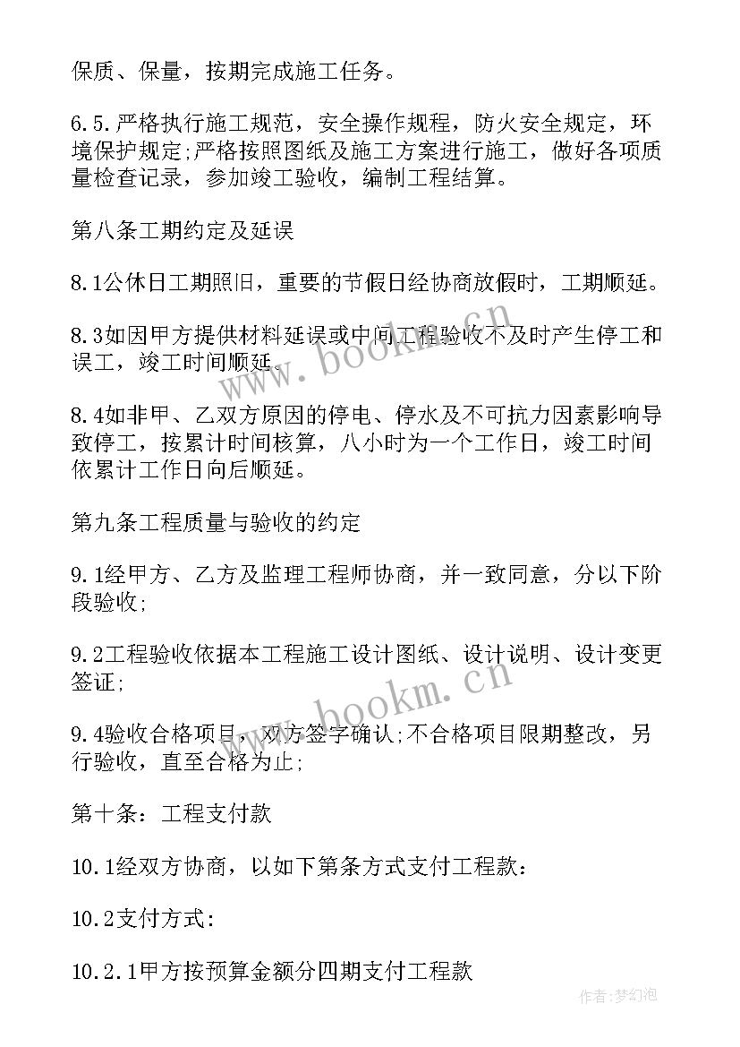 家庭装修合同简单样本(优秀16篇)