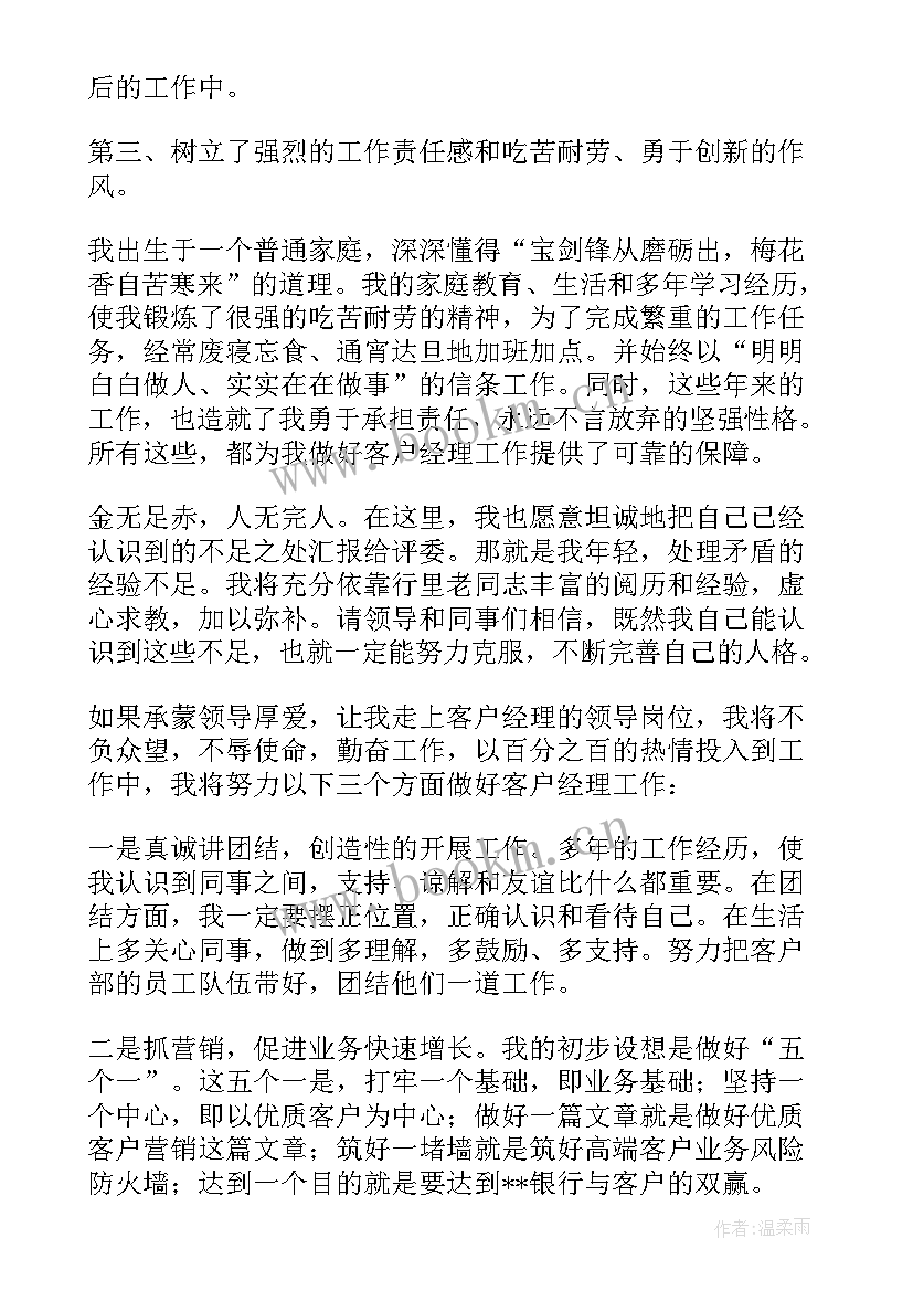 2023年销售经理的竞聘报告(优秀8篇)