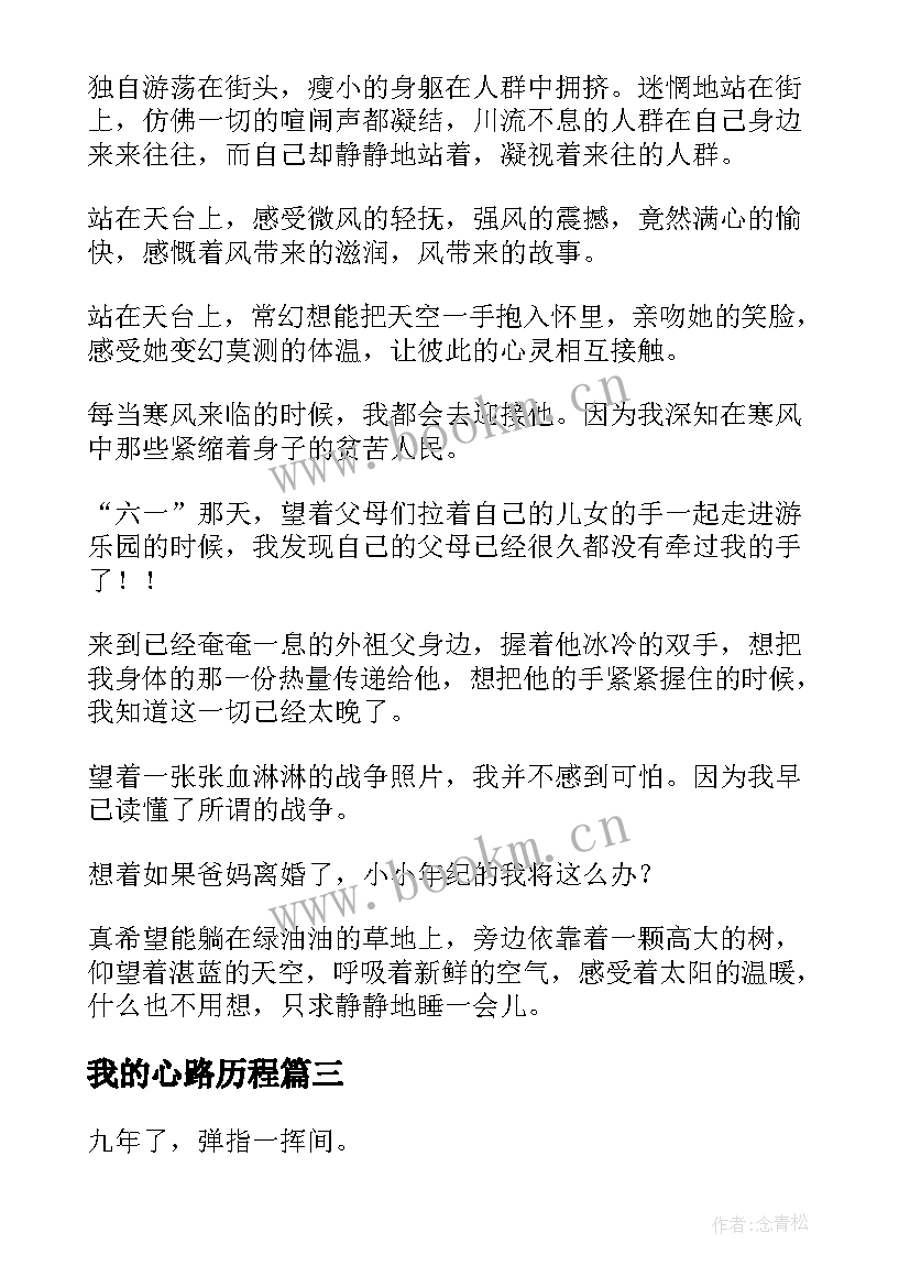 最新我的心路历程 职场成长心路历程感悟散文精彩(实用5篇)