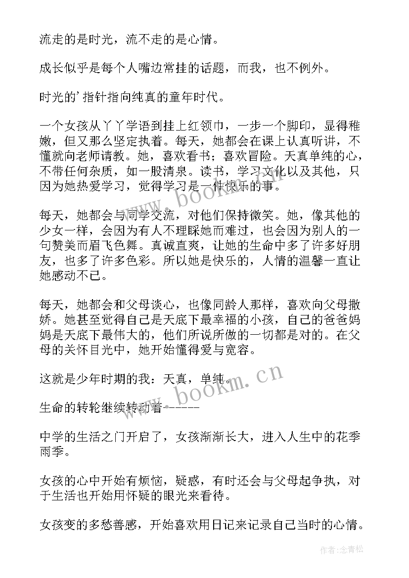 最新我的心路历程 职场成长心路历程感悟散文精彩(实用5篇)