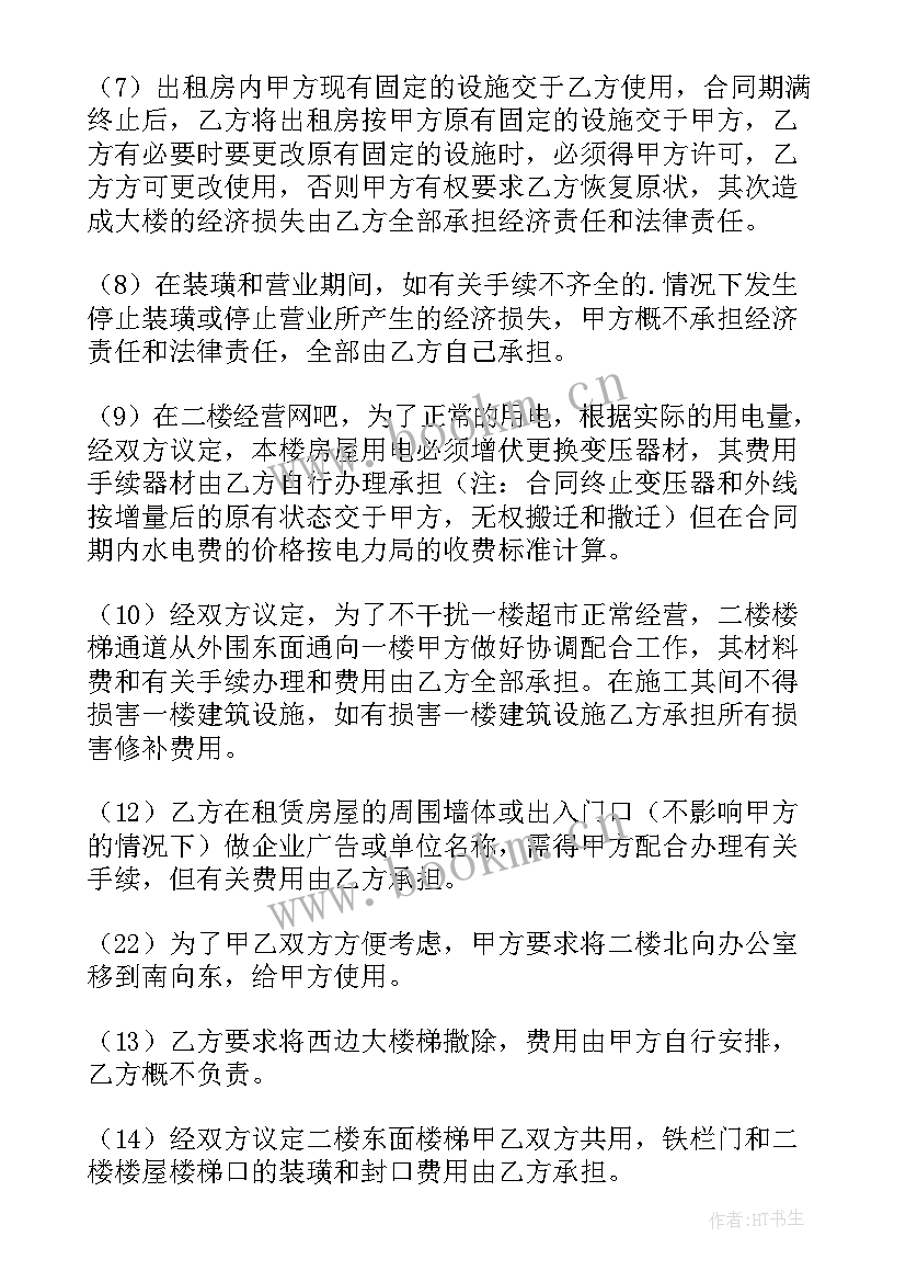 最新租赁合同有哪些(优秀8篇)