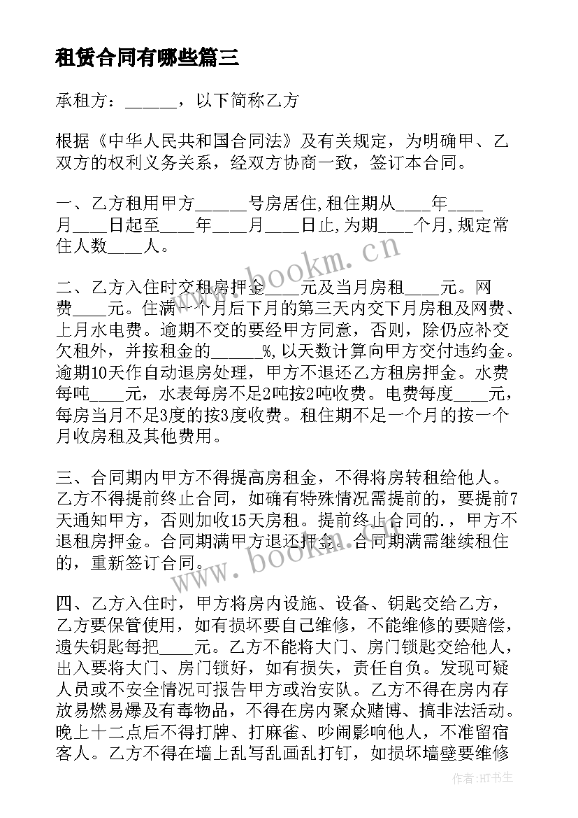 最新租赁合同有哪些(优秀8篇)