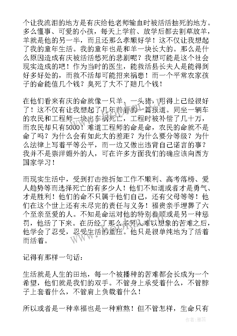 活着心得体会(模板12篇)