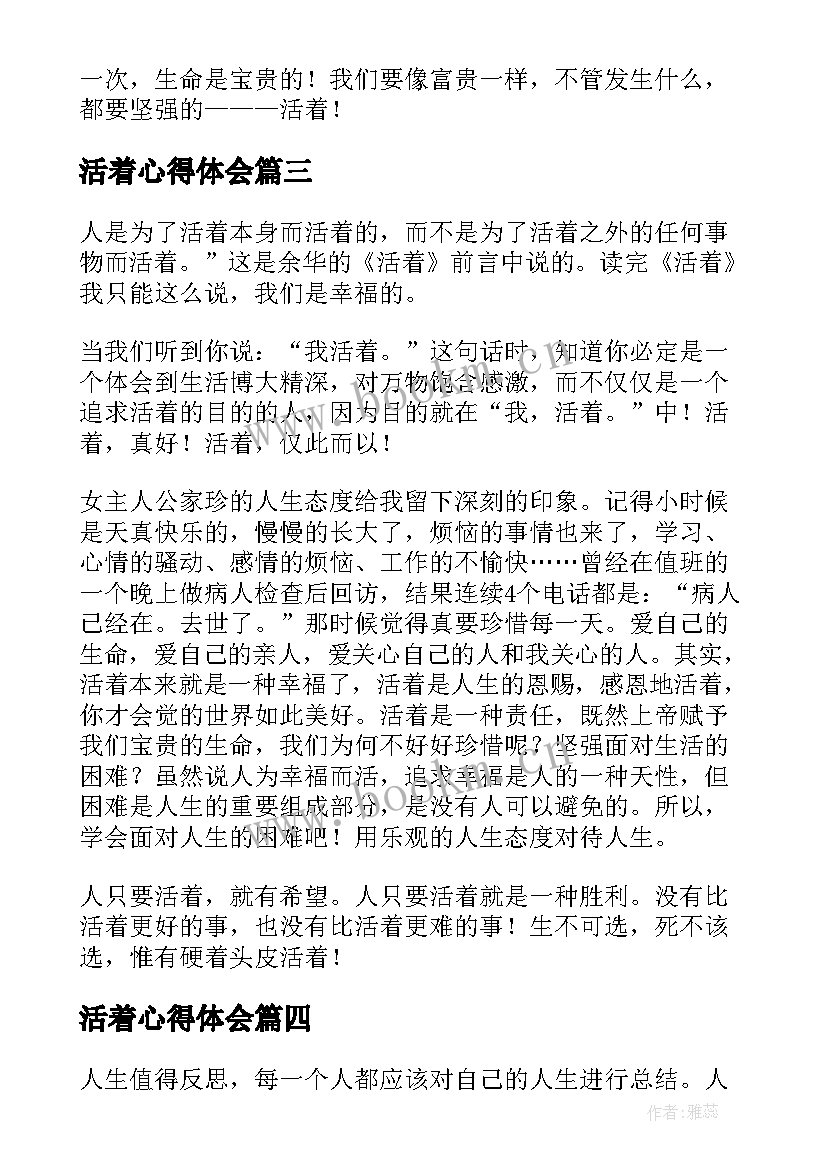 活着心得体会(模板12篇)