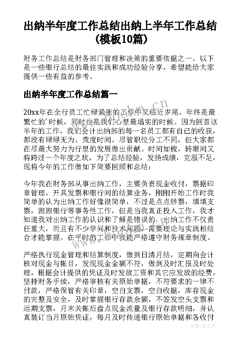 出纳半年度工作总结 出纳上半年工作总结(模板10篇)