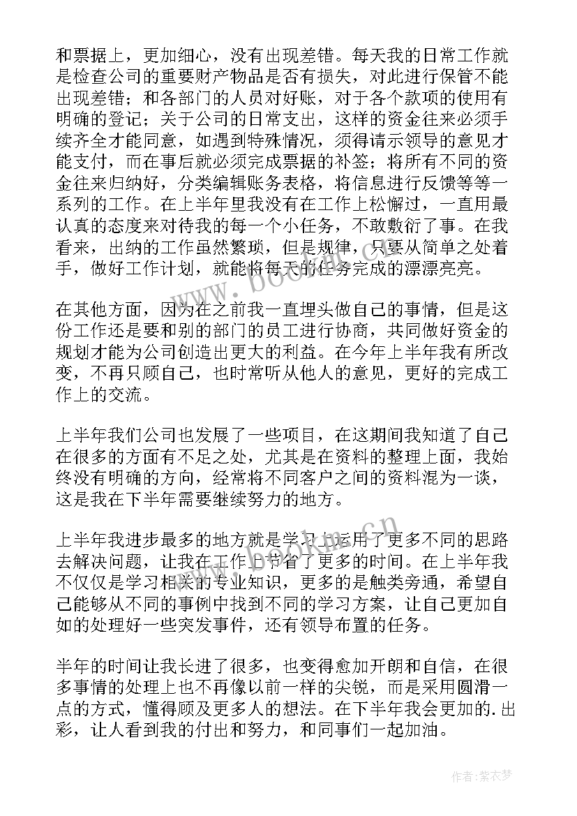 出纳半年度工作总结 出纳上半年工作总结(模板10篇)