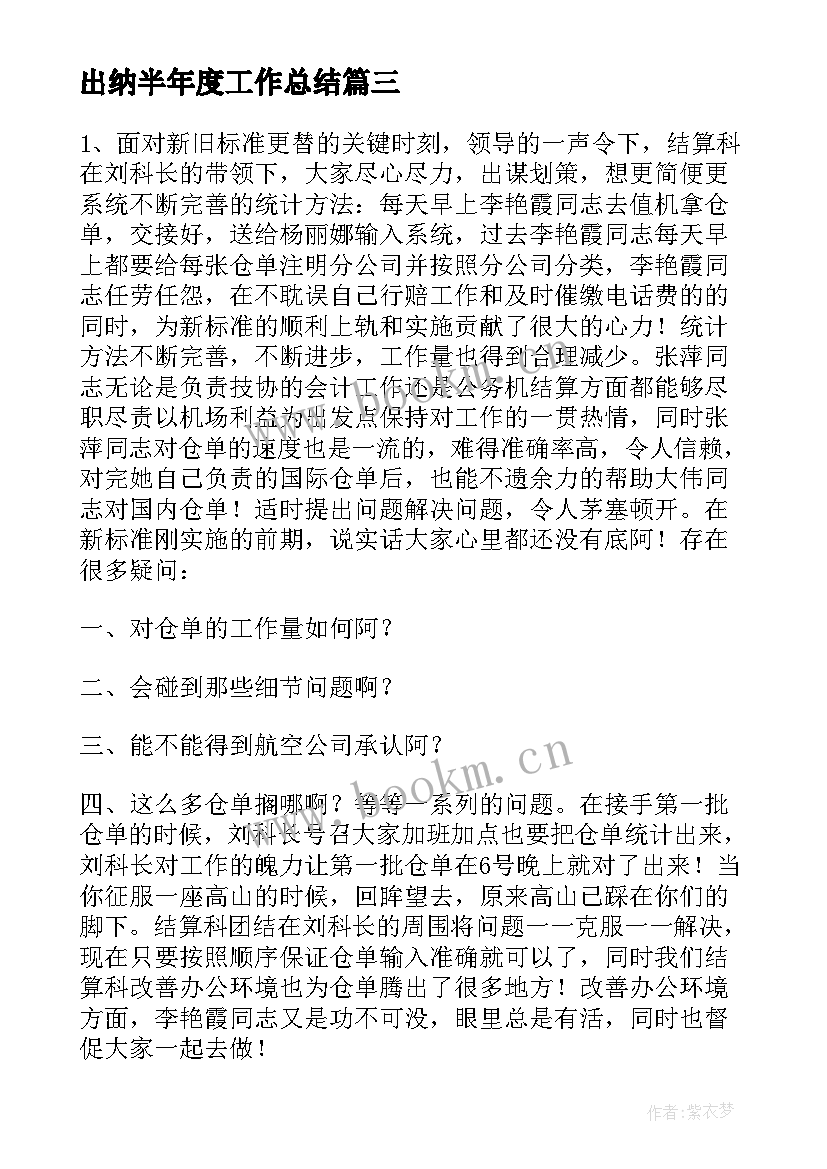 出纳半年度工作总结 出纳上半年工作总结(模板10篇)