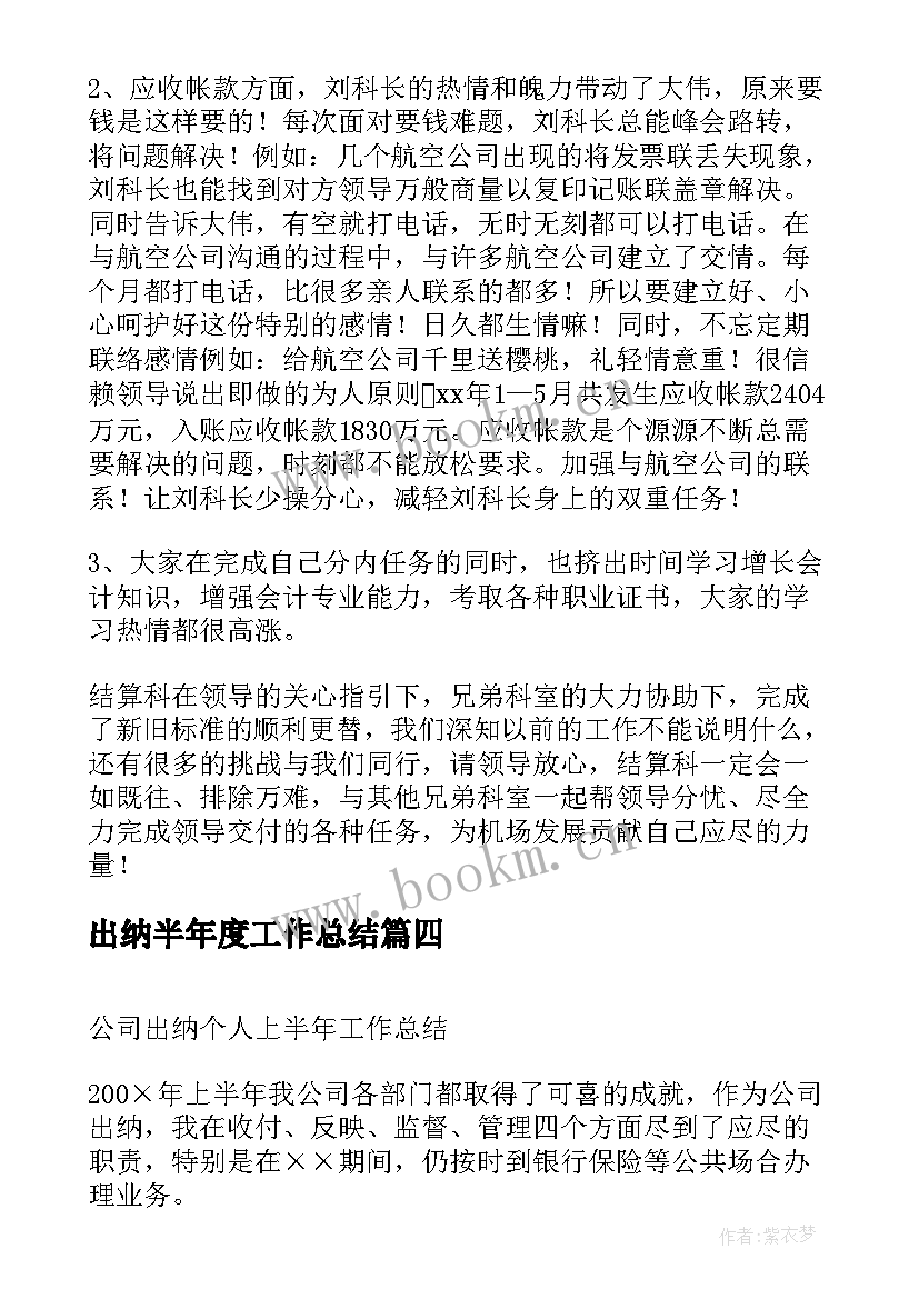 出纳半年度工作总结 出纳上半年工作总结(模板10篇)