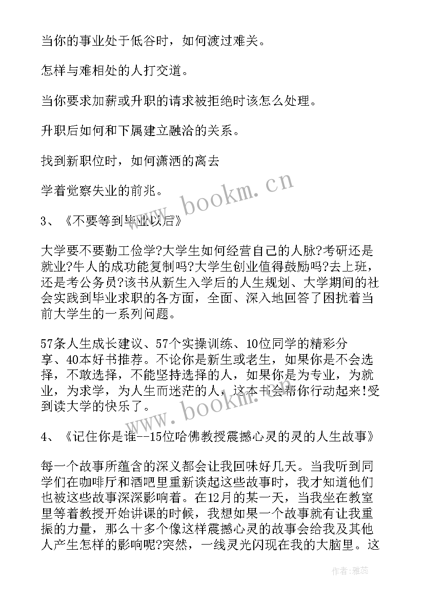 2023年适合大学生阅读的励志书籍(优质8篇)