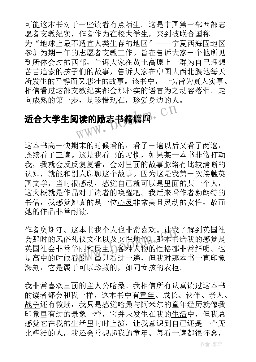 2023年适合大学生阅读的励志书籍(优质8篇)