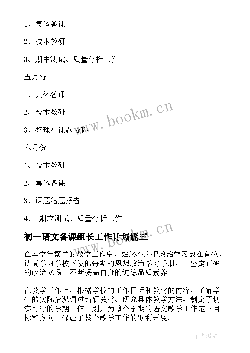 2023年初一语文备课组长工作计划 高中语文备课组长工作总结(实用19篇)