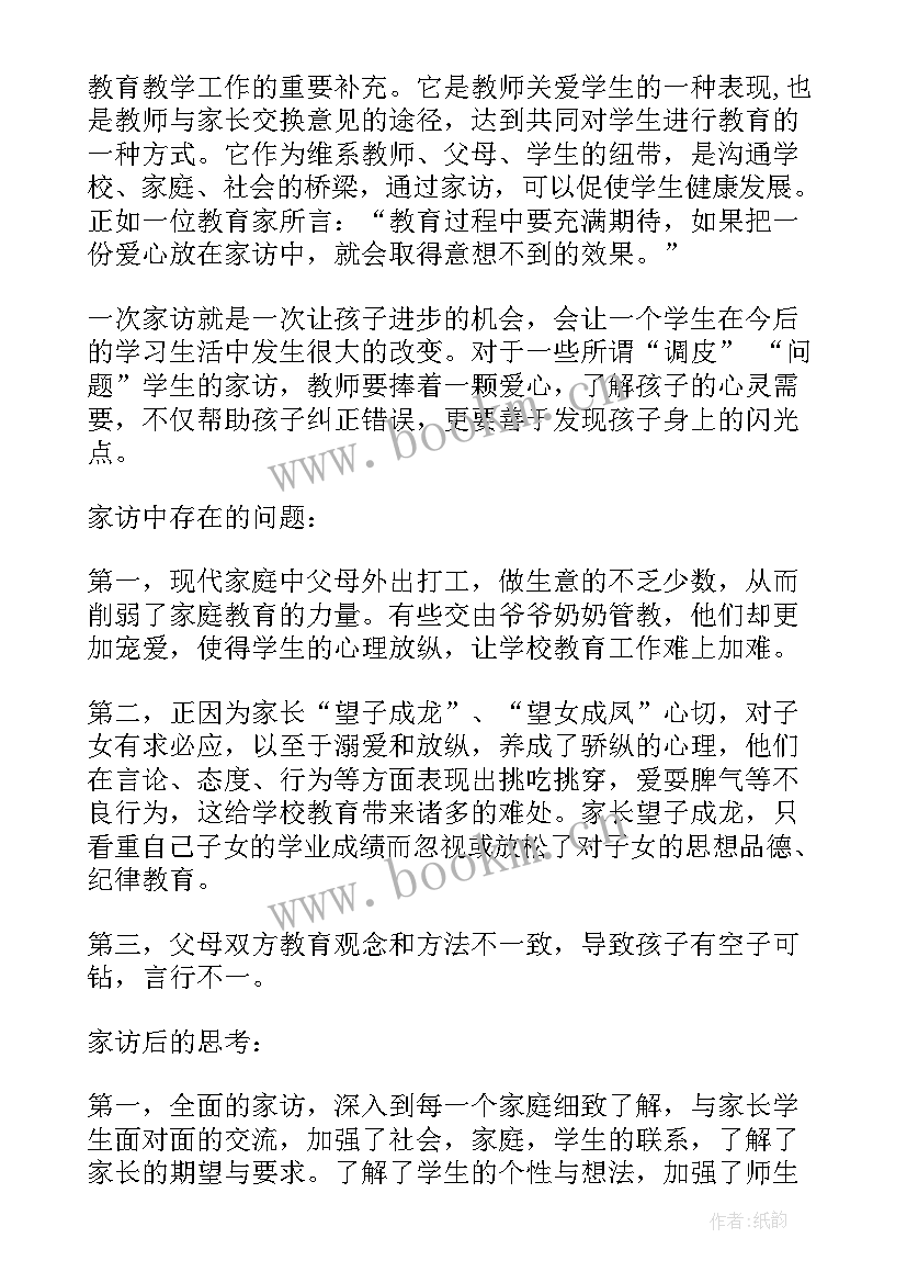 千名教师访万家活动心得体会(汇总17篇)