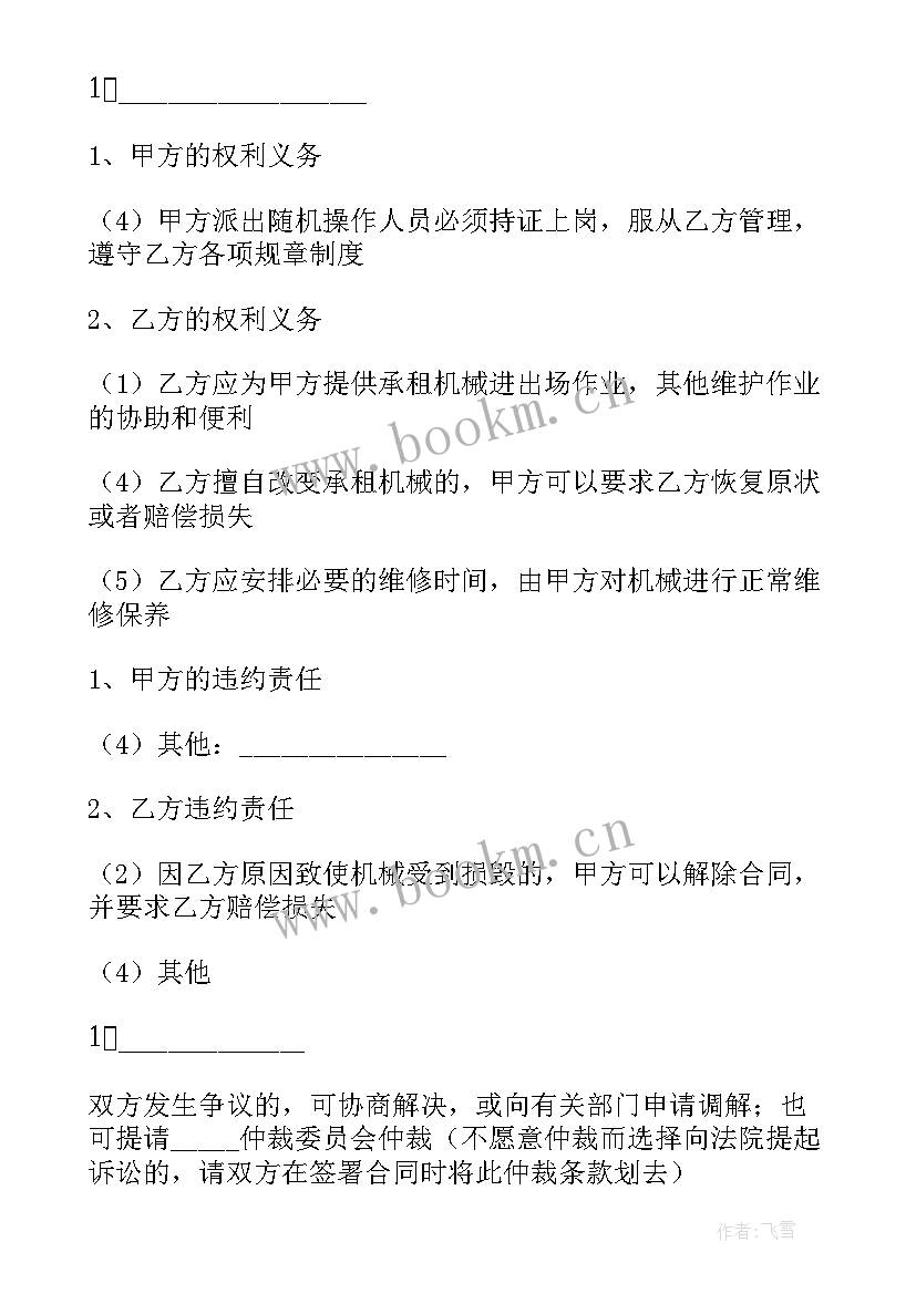 机械租赁合同的(实用18篇)