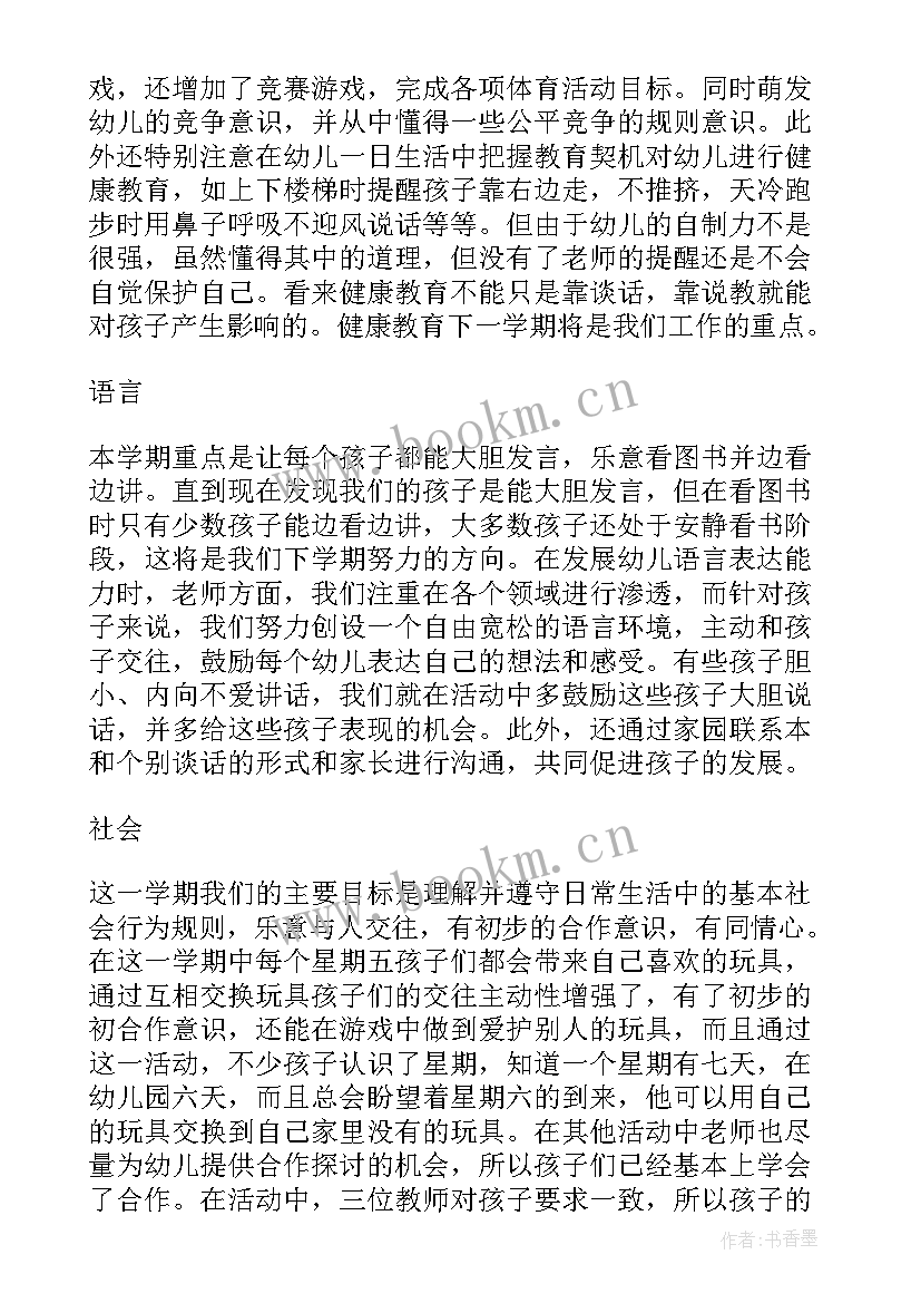 幼儿园中班班主任工作经验总结 幼儿园中班班主任工作总结(实用9篇)