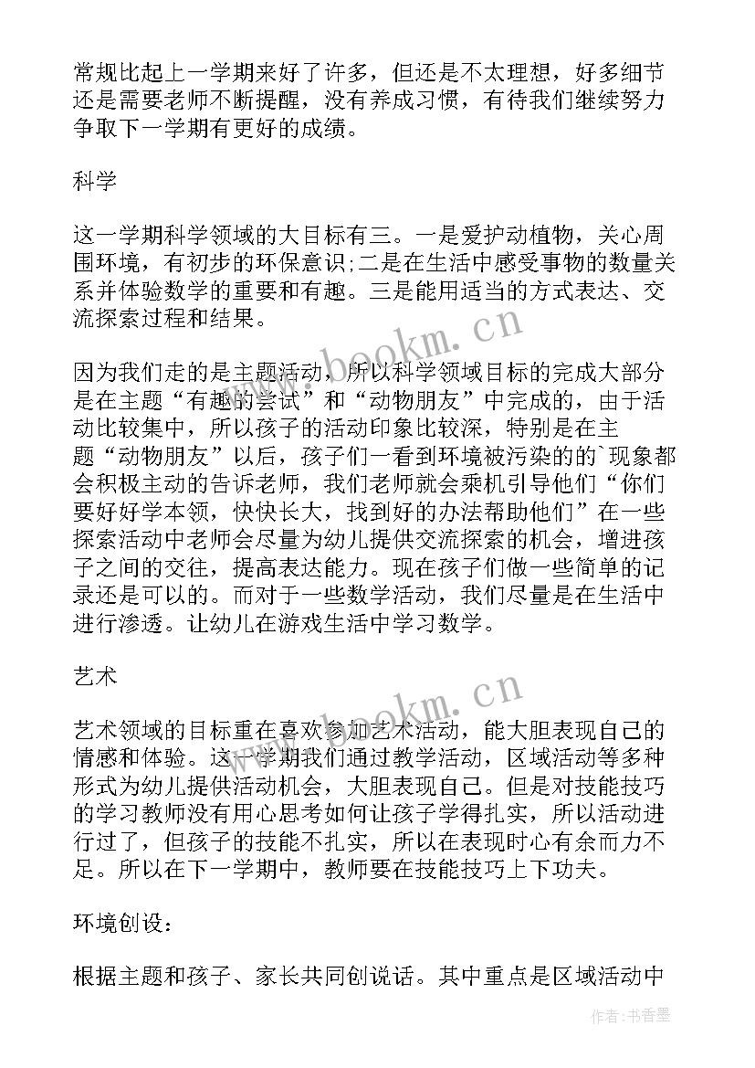 幼儿园中班班主任工作经验总结 幼儿园中班班主任工作总结(实用9篇)