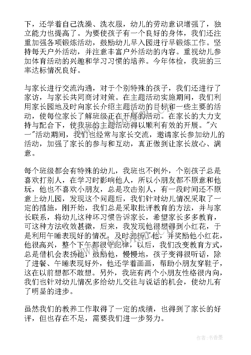 幼儿园中班班主任工作经验总结 幼儿园中班班主任工作总结(实用9篇)