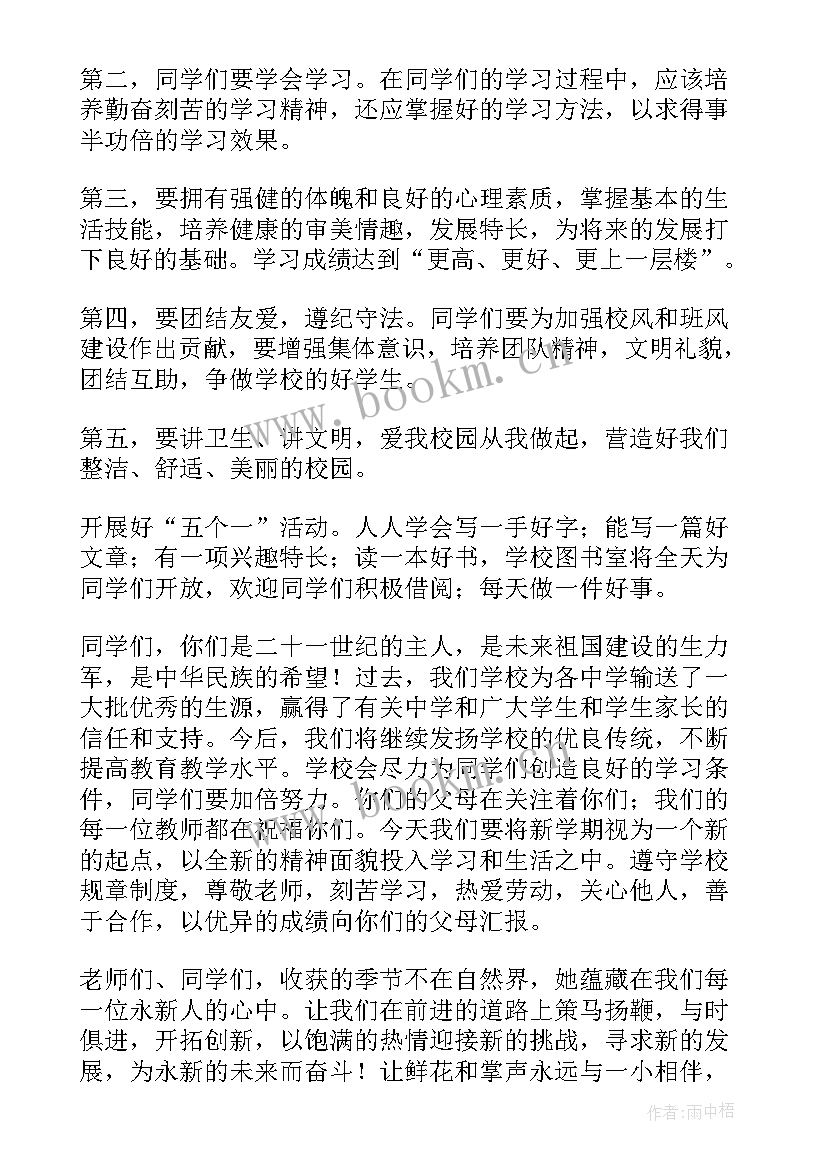 2023年中学教学校长开学讲话 小学开学教师会议校长讲话稿(精选8篇)